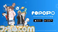 新SNS“POPOPO”発表。ひろゆきや川上量生が手掛けるカメラがいらないグループ通話アプリ、『エヴァ』や『東方Project』ともコラボ予定