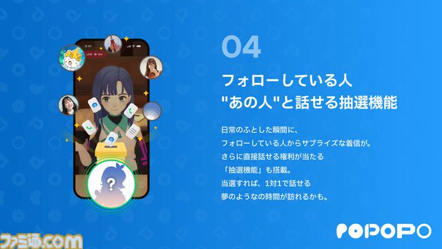 新SNS“POPOPO”発表。ひろゆきや川上量生が手掛けるカメラがいらないグループ通話アプリ、『エヴァ』や『東方Project』ともコラボ予定