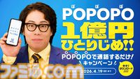 新SNS“POPOPO”発表。ひろゆきや川上量生が手掛けるカメラがいらないグループ通話アプリ、『エヴァ』や『東方Project』ともコラボ予定