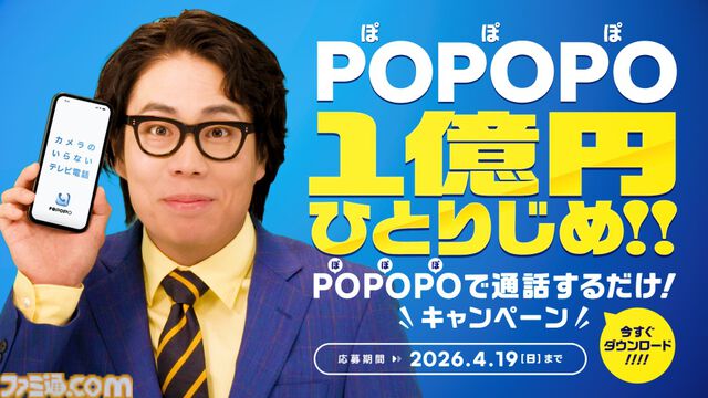 新SNS“POPOPO”発表。ひろゆきや川上量生が手掛けるカメラがいらないグループ通話アプリ、『エヴァ』や『東方Project』ともコラボ予定