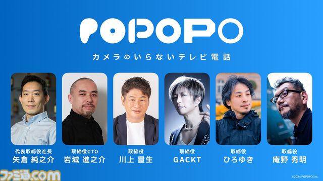 新SNS“POPOPO”発表。ひろゆきや川上量生が手掛けるカメラがいらないグループ通話アプリ、『エヴァ』や『東方Project』ともコラボ予定
