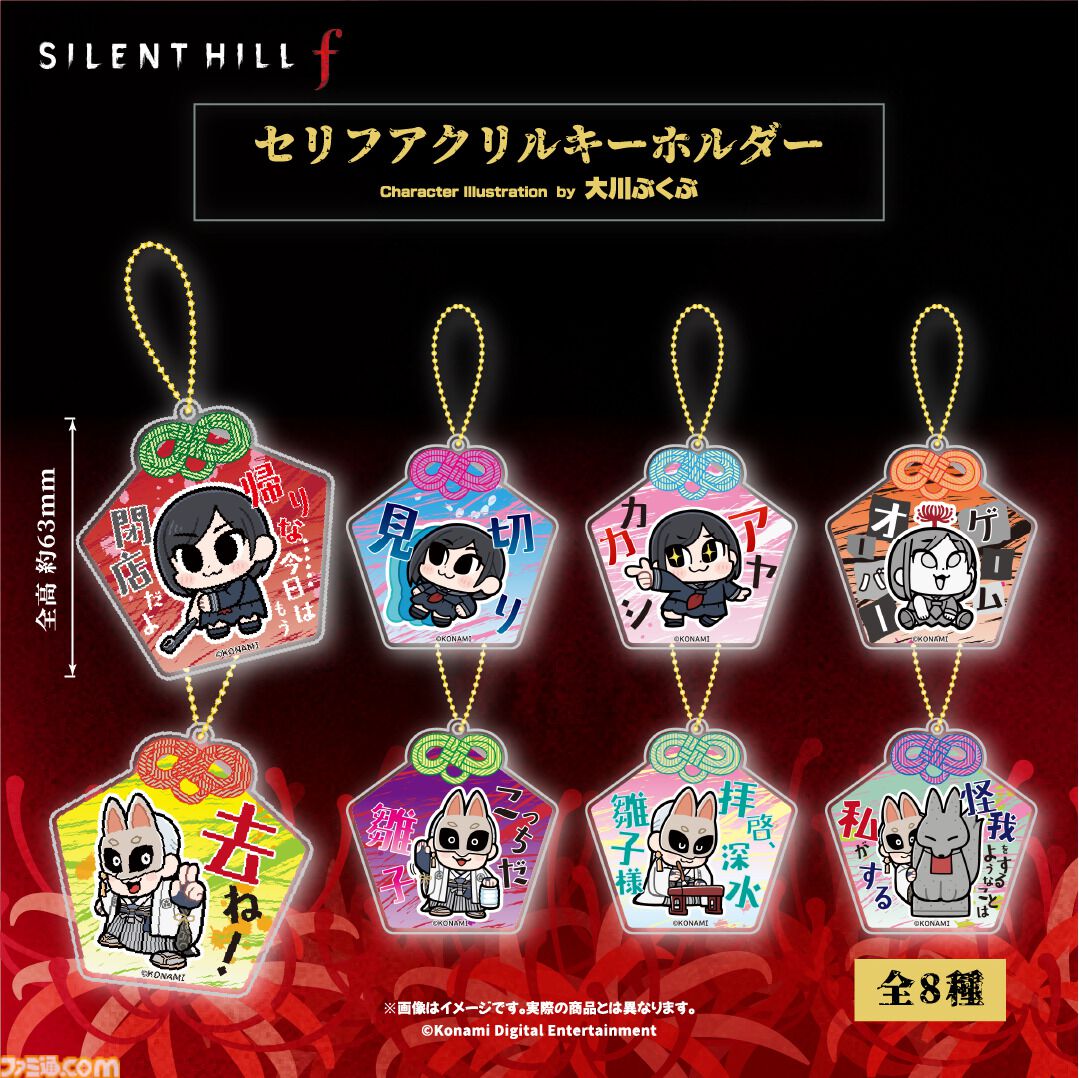 サイレントヒルf』雛子と狐面の男の大川ぶくぶ描き下ろしグッズが登場