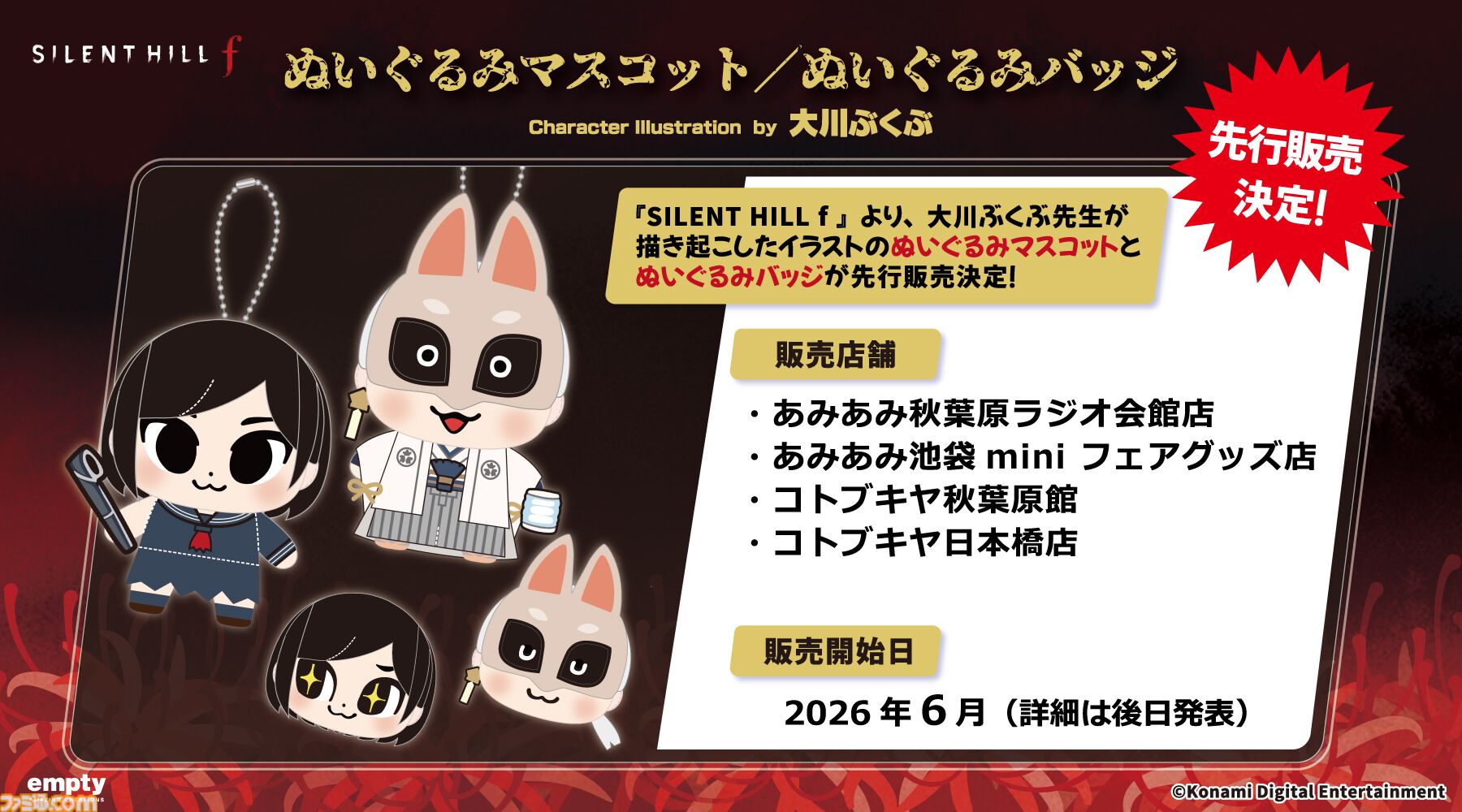 サイレントヒルf』雛子と狐面の男の大川ぶくぶ描き下ろしグッズが登場