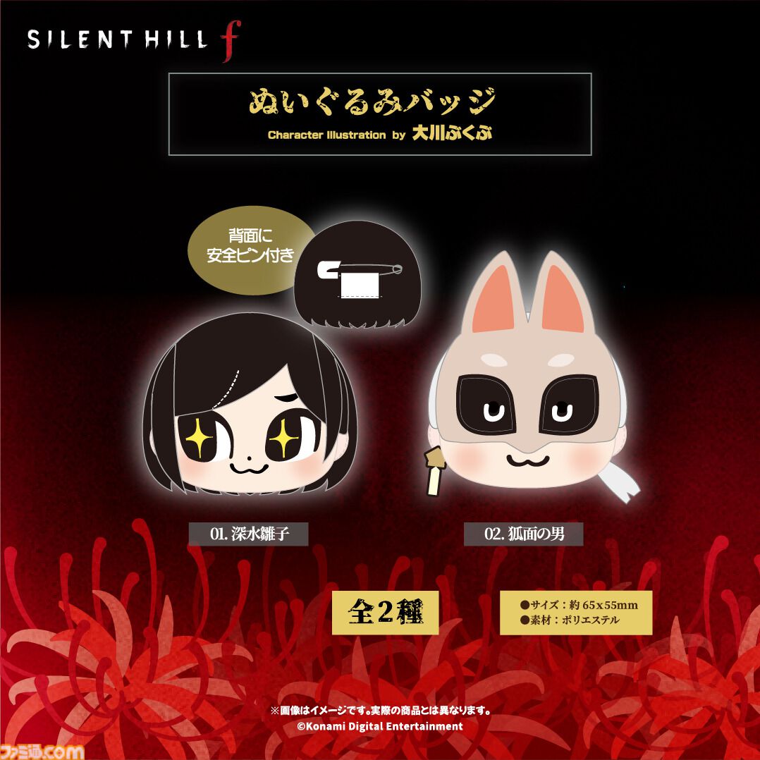 『サイレントヒルf』雛子と狐面の男の大川ぶくぶ描き下ろしグッズが登場。セリフ入りアクキーやぬいぐるみマスコットなど