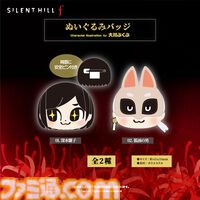 『サイレントヒルf』雛子と狐面の男の大川ぶくぶ描き下ろしグッズが登場。セリフ入りアクキーやぬいぐるみマスコットなど