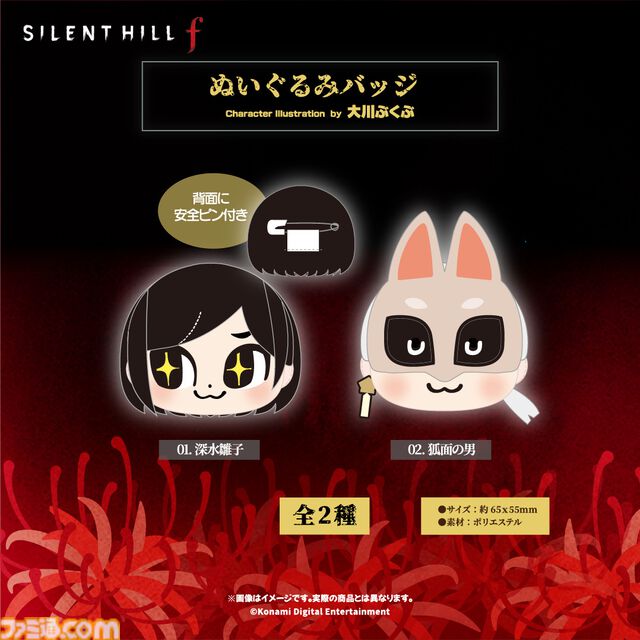『サイレントヒルf』雛子と狐面の男の大川ぶくぶ描き下ろしグッズが登場。セリフ入りアクキーやぬいぐるみマスコットなど
