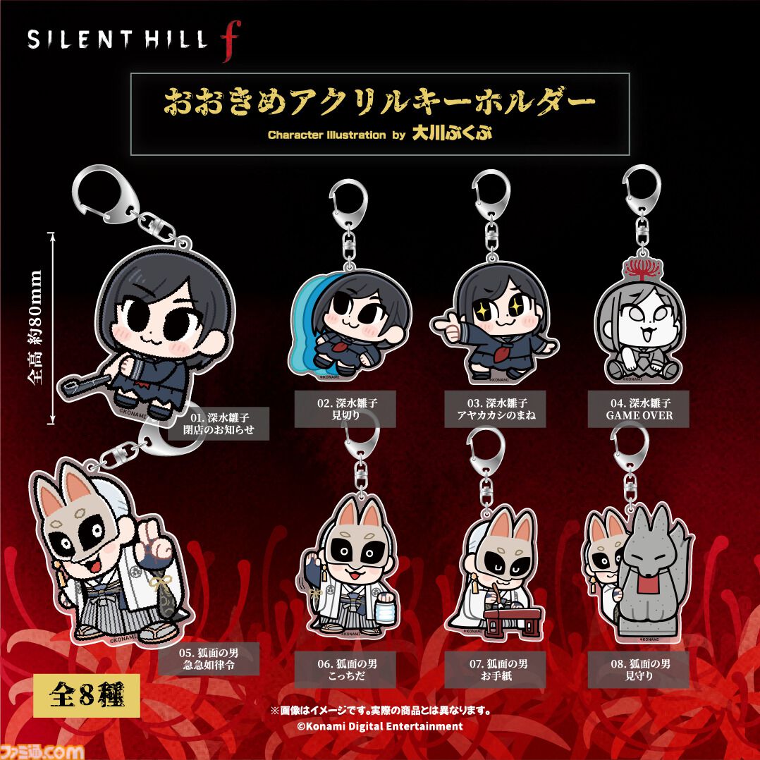 サイレントヒルf』雛子と狐面の男の大川ぶくぶ描き下ろしグッズが登場 サイレントヒルf』雛子と狐面の男の大川ぶくぶ描き下ろしグッズが登場