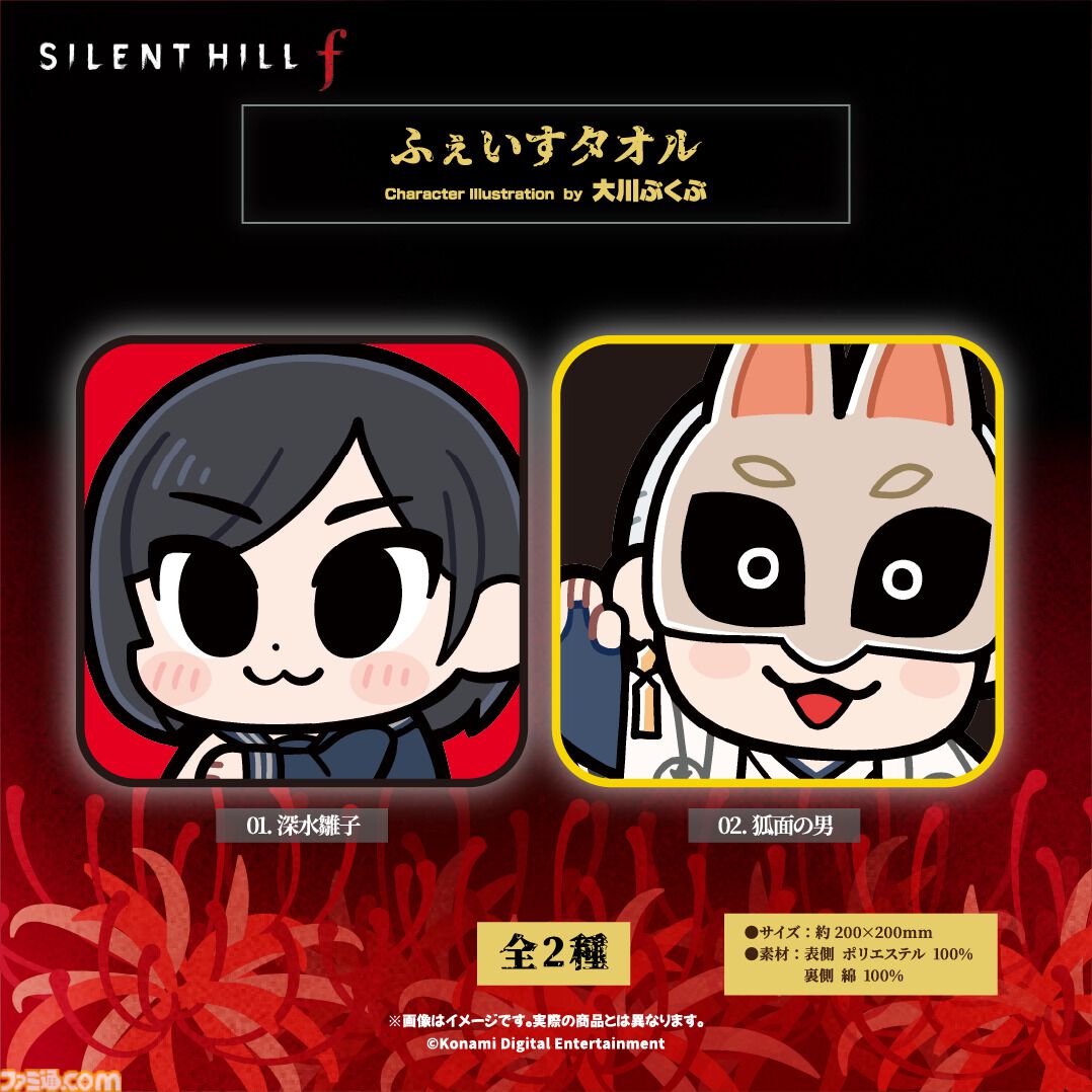 サイレントヒルf』雛子と狐面の男の大川ぶくぶ描き下ろしグッズが登場