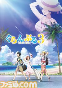 アニメ『ぐらんぶる』3期が7月より放送開始。古手川紗耶華役に大原さやか、チーフ役に瀬戸麻沙美、マキ役に洲崎綾