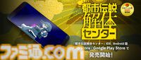 『都市伝説解体センター』スマホ版がいきなりサプライズ発売。プレイヤーを“衝撃”へと導く話題のアドベンチャーがいつでもどこでも遊びやすく