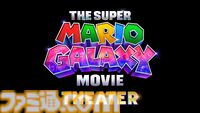 映画『スーパーマリオギャラクシー』一色の“スーパーマリオシアター”が全国5ヵ所で展開。スペシャル映像や入場者限定プレゼント配布、公式アプリを使ったARコンテンツも