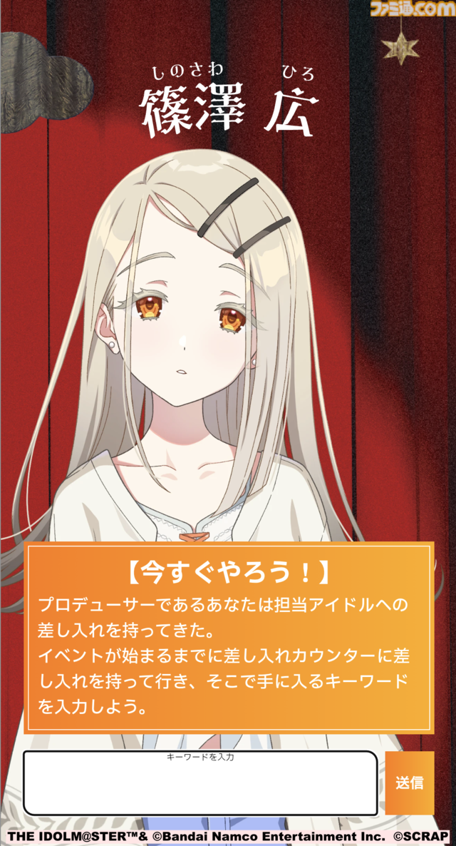 『学マス』とSCRAPがコラボしたリアル脱出ゲームは“プロデューサー”の視点に立てる。謎解きに込められた、“アイドルの望むステージを作る”実体験をリポート