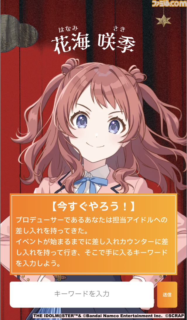 『学マス』とSCRAPがコラボしたリアル脱出ゲームは“プロデューサー”の視点に立てる。謎解きに込められた、“アイドルの望むステージを作る”実体験をリポート