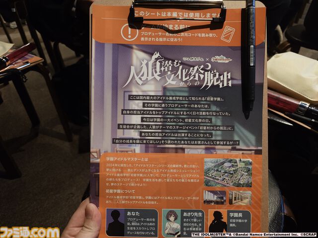 『学マス』とSCRAPがコラボしたリアル脱出ゲームは“プロデューサー”の視点に立てる。謎解きに込められた、“アイドルの望むステージを作る”実体験をリポート