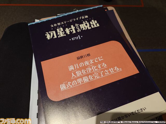 『学マス』とSCRAPがコラボしたリアル脱出ゲームは“プロデューサー”の視点に立てる。謎解きに込められた、“アイドルの望むステージを作る”実体験をリポート