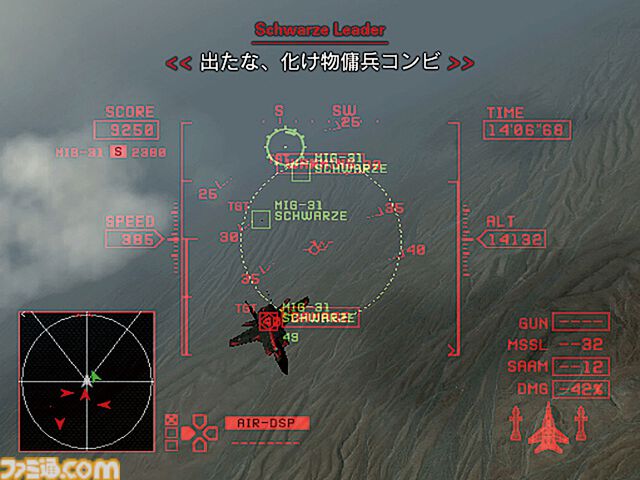 『エースコンバット・ゼロ』20周年。“円卓”でのドッグファイトや個性豊かな敵エースたちが胸アツ。中盤以降の僚機“PJ”のセリフには毎回ハラハラさせられた【今日は何の日？】