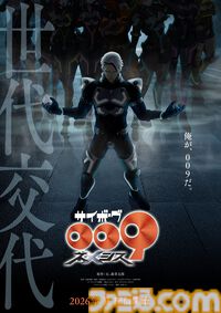 『サイボーグ009 ネメシス』2026年夏配信決定。新キャラクターのネメシス009／グラビトンの声優は中村悠一に決定