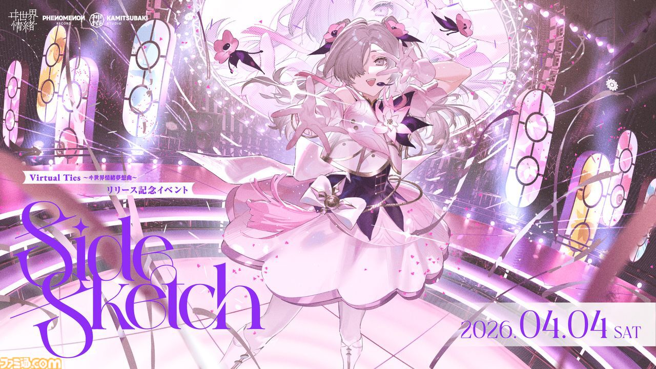 『Virtual Ties ～ヰ世界情緒夢想曲～』ヰ世界情緒主演・企画原案の育成アドベンチャーが本日（3/19）発売。幼なじみをバーチャルアイドルとしてプロデュース