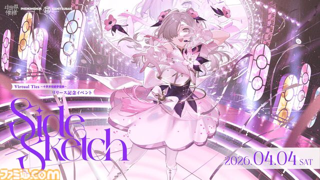 『Virtual Ties ～ヰ世界情緒夢想曲～』ヰ世界情緒主演・企画原案の育成アドベンチャーが本日（3/19）発売。幼なじみをバーチャルアイドルとしてプロデュース