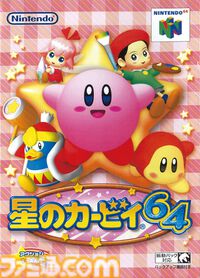 『星のカービィ64』が発売された日。コピー能力をミックスして使えるのが新しかった、シリーズで初めての3D作品【今日は何の日？】
