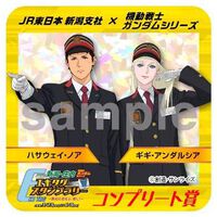 『ガンダム』JR東日本がタイアップ。シャア＆クェス、ジュドー＆ハマーン、ハサウェイ＆ギギらが車掌服姿に。スタンプラリーが3月23日より開催