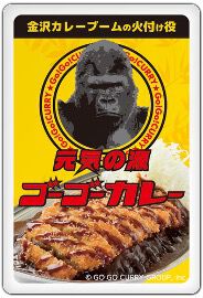 『ゴリティア』ゴリラを増やしてゴリラを並べるデジタルカードゲームが本日（3/19）発売。ゴリラ繋がりな“ゴーゴーカレー”コラボカードも登場