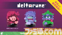 『DELTARUNE』チャプター3のドット絵クリスたちが立体化。並べてかざりたいキュートなフィギュアが本日（3/19）より発売