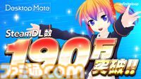 『デスクトップメイト』2Bや超てんちゃん、あめちゃんDLCが20％オフに。全11作品がお得に買える“190万ダウンロード突破”記念セール開催