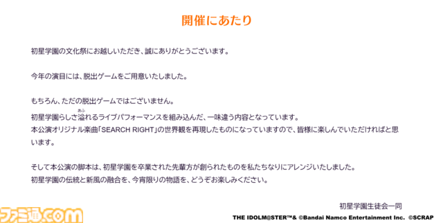 『学マス』リアル脱出ゲームの世界観は“正史”。「全員いなければ『学マス』じゃない」と、作品にドハマりしたSCRAP担当者が作業量度外視でこだわり抜いたコラボ【インタビュー】