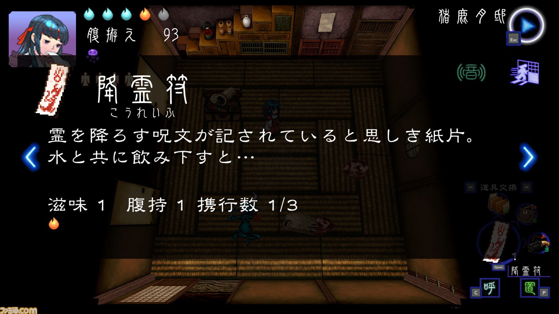 『深 四のの目 -陰陽の巫女-』一寸先は死……判断力が試される思考型ローグライクホラーは死と隣り合わせだからこそおもしろい【レビュー】