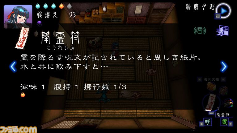 『深 四のの目 -陰陽の巫女-』一寸先は死……判断力が試される思考型ローグライクホラーは死と隣り合わせだからこそおもしろい【レビュー】