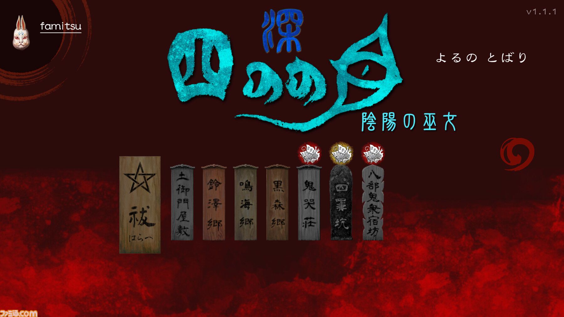 『深 四のの目 -陰陽の巫女-』一寸先は死……判断力が試される思考型ローグライクホラーは死と隣り合わせだからこそおもしろい【レビュー】