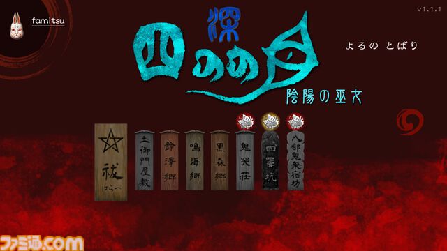 『深 四のの目 -陰陽の巫女-』一寸先は死……判断力が試される思考型ローグライクホラーは死と隣り合わせだからこそおもしろい【レビュー】