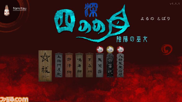 『深 四のの目 -陰陽の巫女-』一寸先は死……判断力が試される思考型ローグライクホラーは死と隣り合わせだからこそおもしろい【レビュー】