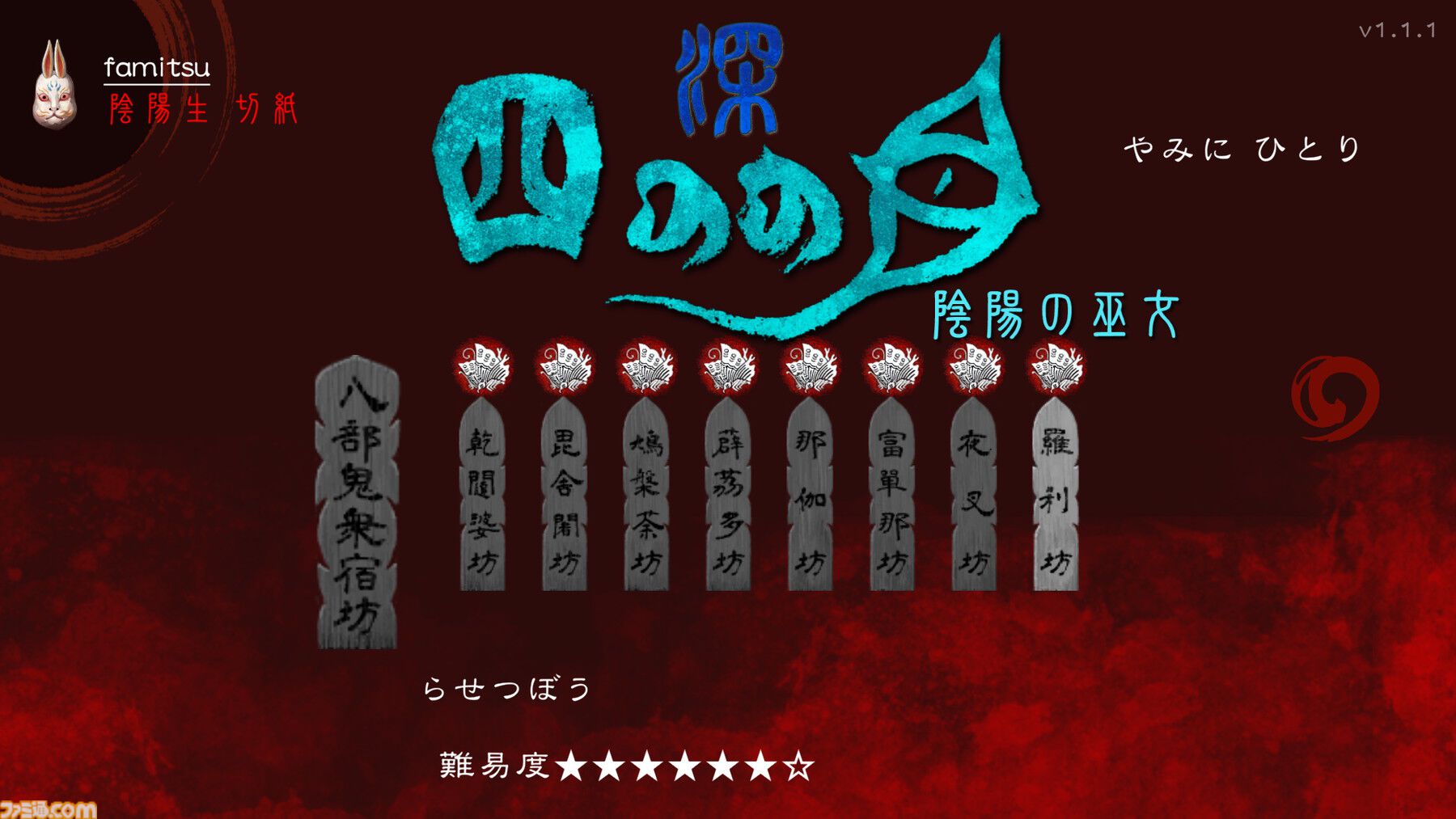 『深 四のの目 -陰陽の巫女-』一寸先は死……判断力が試される思考型ローグライクホラーは死と隣り合わせだからこそおもしろい【レビュー】