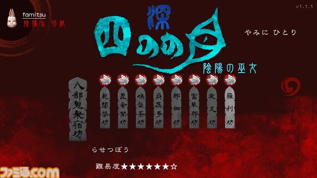 『深 四のの目 -陰陽の巫女-』一寸先は死……判断力が試される思考型ローグライクホラーは死と隣り合わせだからこそおもしろい【レビュー】