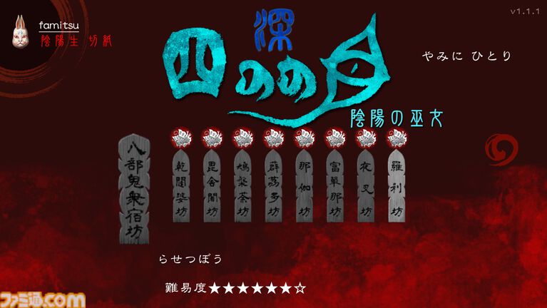 『深 四のの目 -陰陽の巫女-』一寸先は死……判断力が試される思考型ローグライクホラーは死と隣り合わせだからこそおもしろい【レビュー】