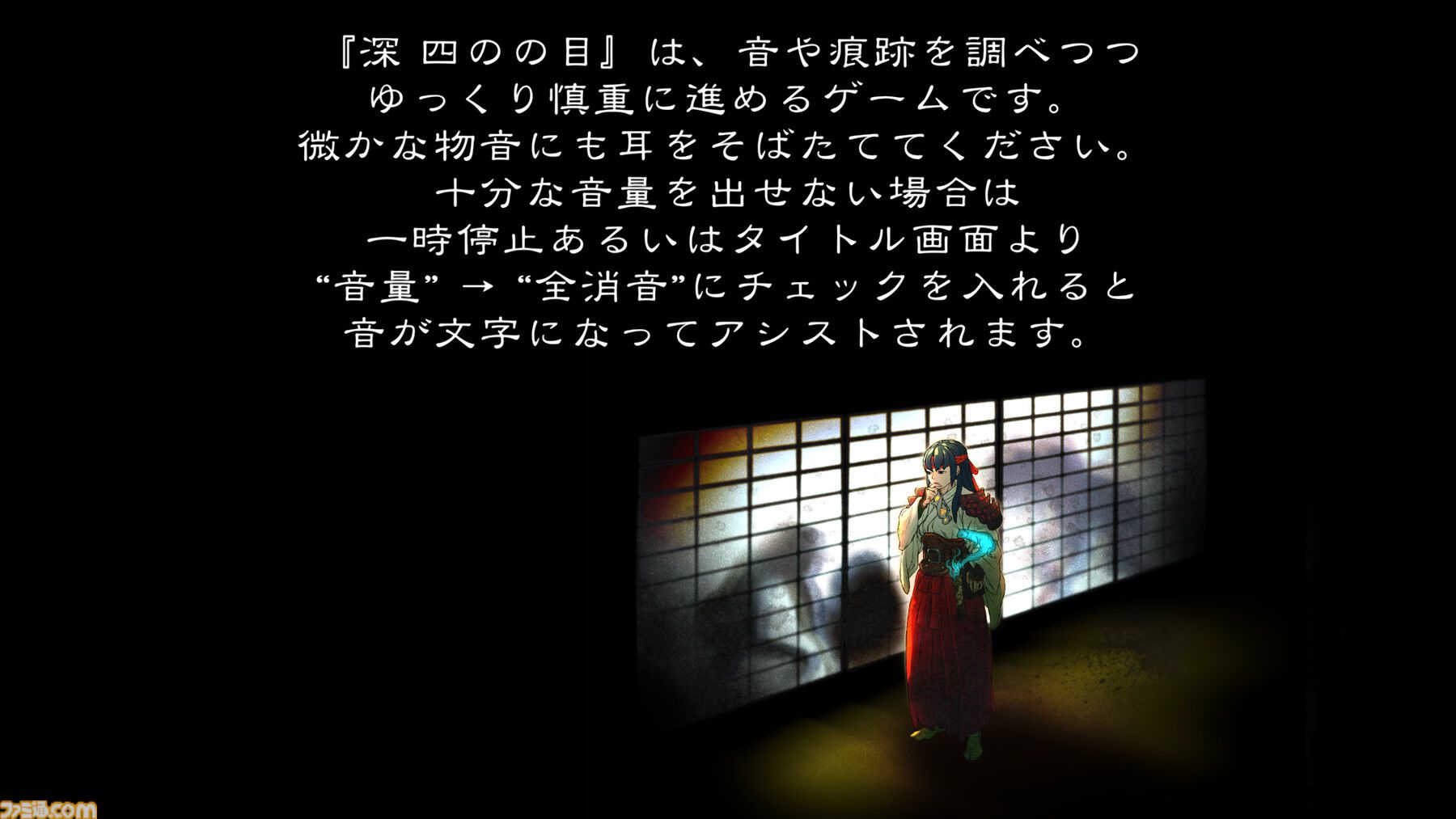 『深 四のの目 -陰陽の巫女-』一寸先は死……判断力が試される思考型ローグライクホラーは死と隣り合わせだからこそおもしろい【レビュー】
