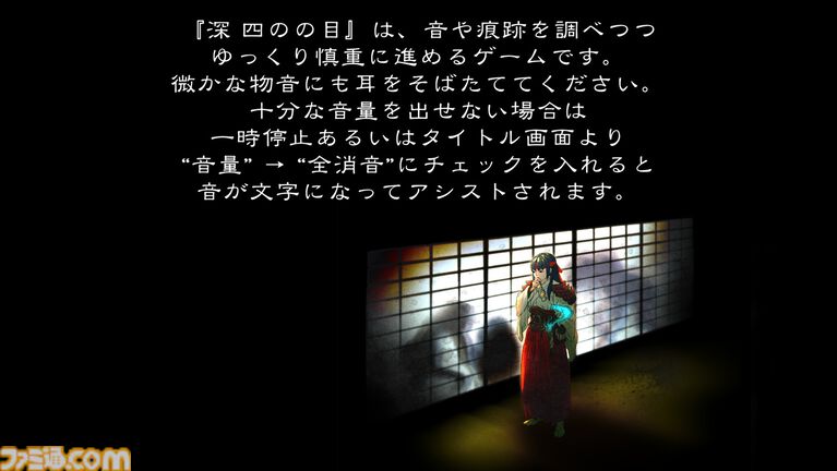 『深 四のの目 -陰陽の巫女-』一寸先は死……判断力が試される思考型ローグライクホラーは死と隣り合わせだからこそおもしろい【レビュー】