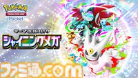 【ポケポケ】拡張パック“シャイニングメガ”が3月26日に登場。メガゲンガーやメガリザードンがメガシンカしたすがたの色ちがいポケモンが初登場