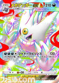 【ポケポケ】拡張パック“シャイニングメガ”が3月26日に登場。メガゲンガーやメガリザードンがメガシンカしたすがたの色ちがいポケモンが初登場