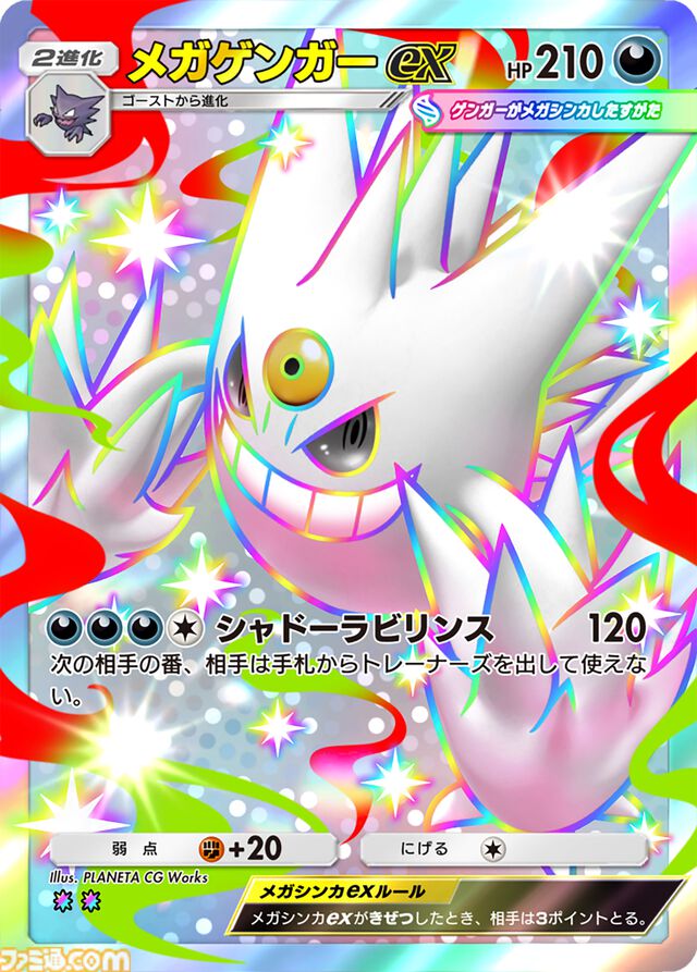 【ポケポケ】拡張パック“シャイニングメガ”が3月26日に登場。メガゲンガーやメガリザードンがメガシンカしたすがたの色ちがいポケモンが初登場