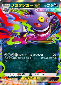 【ポケポケ】拡張パック“シャイニングメガ”が3月26日に登場。メガゲンガーやメガリザードンがメガシンカしたすがたの色ちがいポケモンが初登場