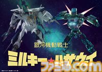 『ガンダム 閃光のハサウェイ キルケーの魔女』『ミルキー☆サブウェイ』コラボビジュアル公開。クスィーガンダムとマキナロボ並び立つ