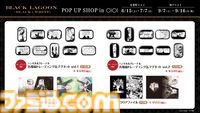 『ブラックラグーン』双子こと”ヘンゼルとグレーテル”が主役の期間限定ショップが有楽町・神戸マルイにて開催決定【でも、そうはならなかった。ならなかったんだよ】