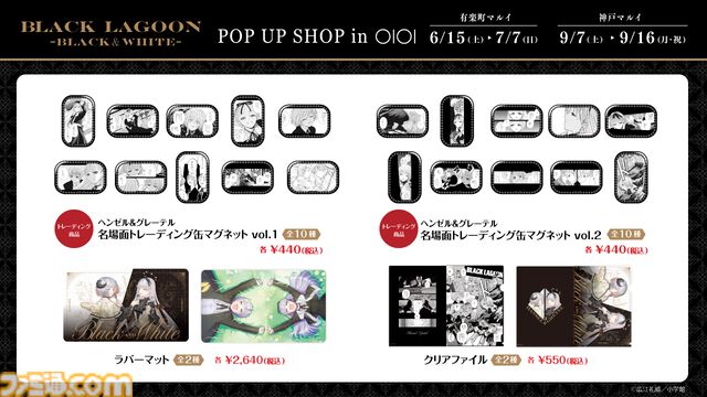 『ブラックラグーン』双子こと”ヘンゼルとグレーテル”が主役の期間限定ショップが有楽町・神戸マルイにて開催決定【でも、そうはならなかった。ならなかったんだよ】