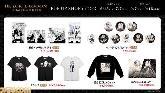 『ブラックラグーン』双子こと”ヘンゼルとグレーテル”が主役の期間限定ショップが有楽町・神戸マルイにて開催決定【でも、そうはならなかった。ならなかったんだよ】