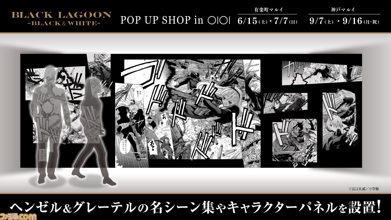 BLACK LAGOON 1/6 ヘンゼル＆グレーテル ブラックラグーン