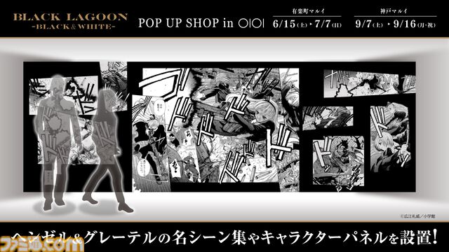 『ブラックラグーン』双子こと”ヘンゼルとグレーテル”が主役の期間限定ショップが有楽町・神戸マルイにて開催決定【でも、そうはならなかった。ならなかったんだよ】