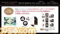 『ブラックラグーン』双子こと”ヘンゼルとグレーテル”が主役の期間限定ショップが有楽町・神戸マルイにて開催決定【でも、そうはならなかった。ならなかったんだよ】